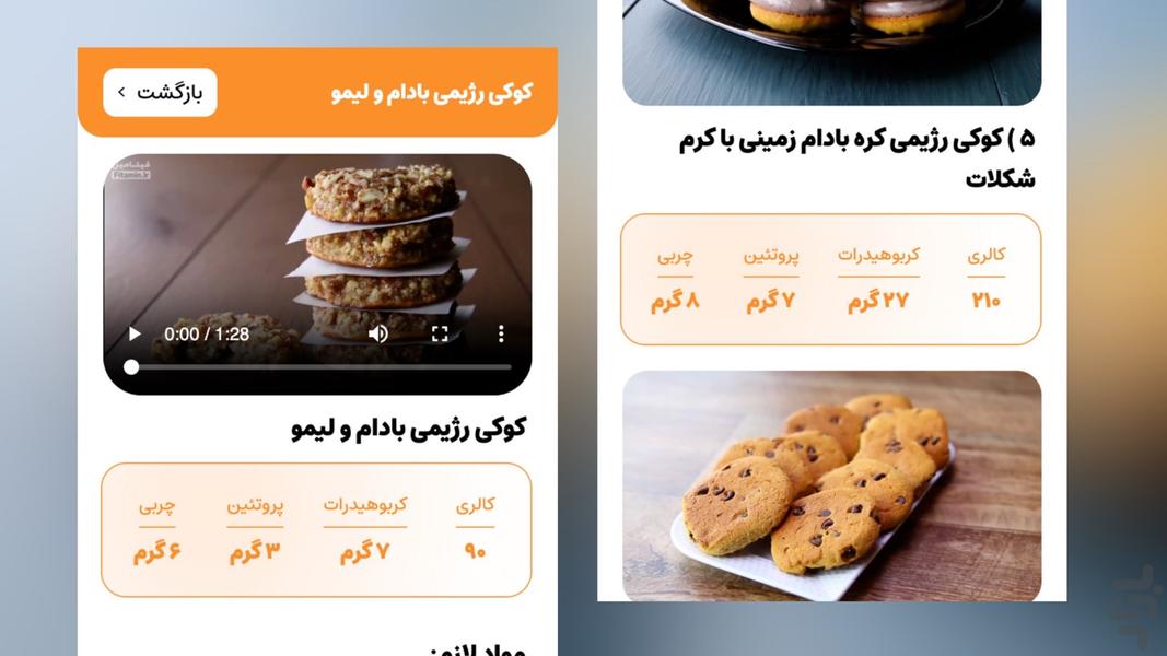کوکی موکی: آموزش کوکیهای رژیمی - عکس برنامه موبایلی اندروید