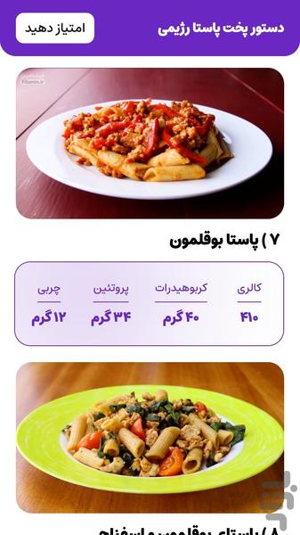 پاستا ماستا: رژیمی - عکس برنامه موبایلی اندروید