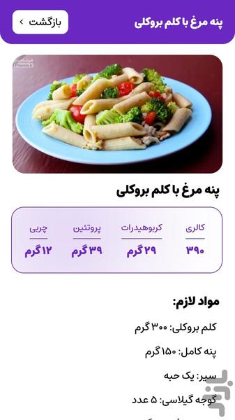 پاستا ماستا: رژیمی - عکس برنامه موبایلی اندروید