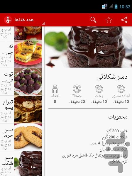 تک آشپز - Image screenshot of android app