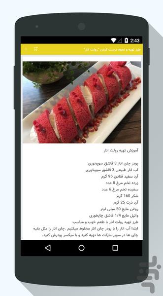 کیک و شیرینی - Image screenshot of android app