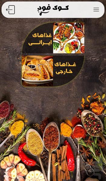COOK FOOD - Image screenshot of android app