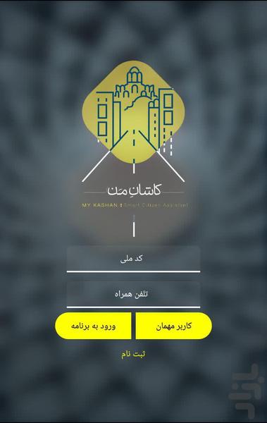 کاشان من - Image screenshot of android app