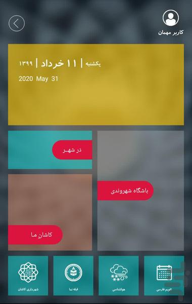 کاشان من - Image screenshot of android app
