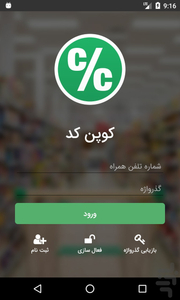 کوپن کد - عکس برنامه موبایلی اندروید