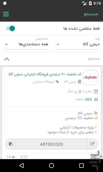 کوپن کد - عکس برنامه موبایلی اندروید