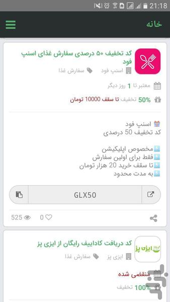 کوپن کد - Image screenshot of android app