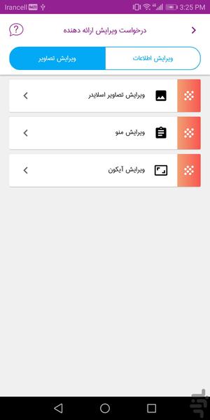کوپوپلاس ارائه دهندگان - عکس برنامه موبایلی اندروید