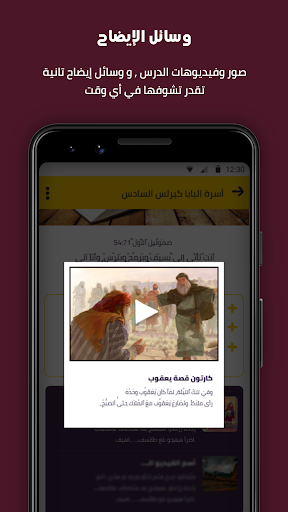 Sons of Light - Coptic Church - Image screenshot of android app
