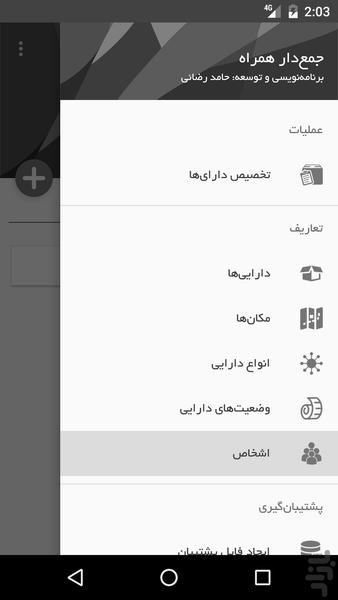 جمع‌دار همراه - عکس برنامه موبایلی اندروید