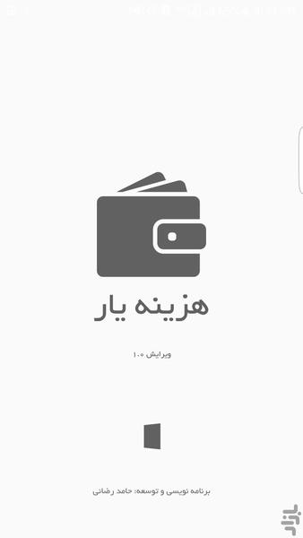 هزینه یار - Image screenshot of android app