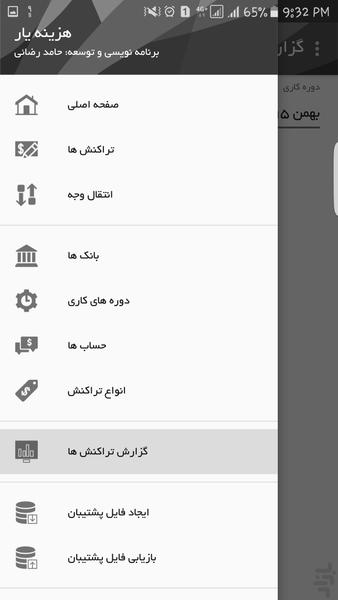 هزینه یار - عکس برنامه موبایلی اندروید