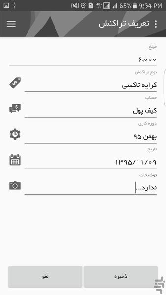 هزینه یار - عکس برنامه موبایلی اندروید