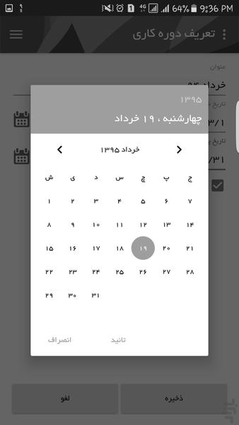 هزینه یار - عکس برنامه موبایلی اندروید