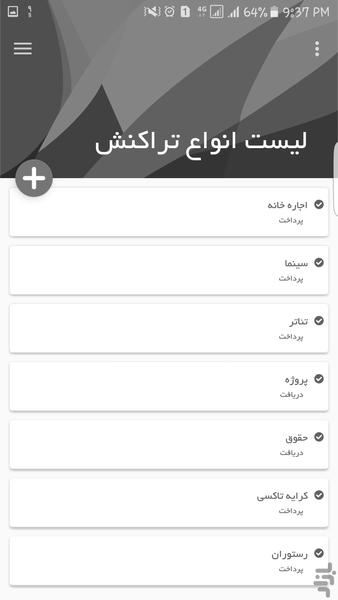 هزینه یار - عکس برنامه موبایلی اندروید