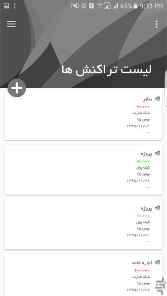 هزینه یار - عکس برنامه موبایلی اندروید