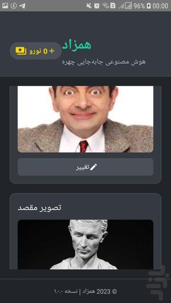 همزاد | هوش مصنوعی جابه جایی چهره - عکس برنامه موبایلی اندروید