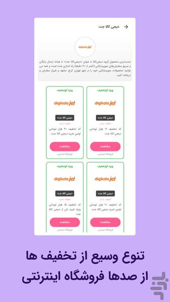 کوتخفیف | کد تخفیف در لحظه - عکس برنامه موبایلی اندروید