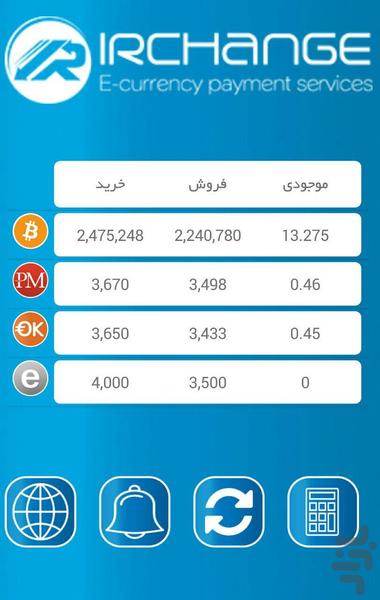 نرم افزار محاسبه قیمت آی آر چنج - Image screenshot of android app