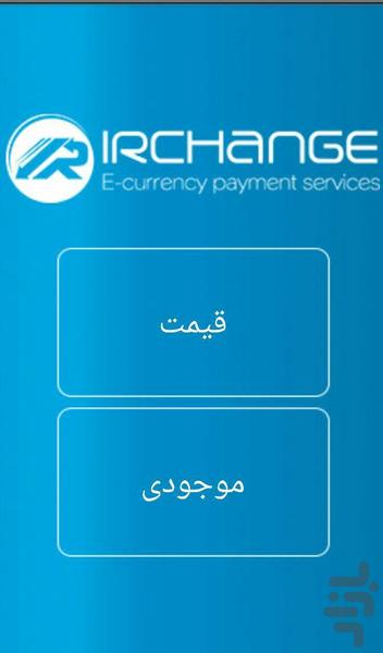 irchange - Image screenshot of android app