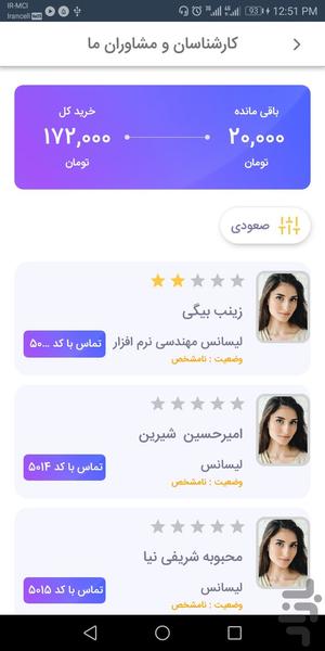 مشاوره - عکس برنامه موبایلی اندروید