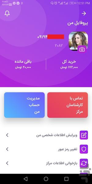 مشاوره - عکس برنامه موبایلی اندروید