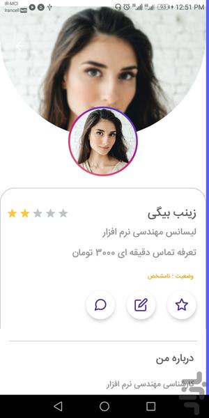 مشاوره - عکس برنامه موبایلی اندروید