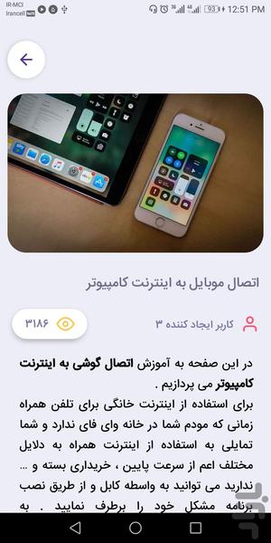 مشاوره - عکس برنامه موبایلی اندروید