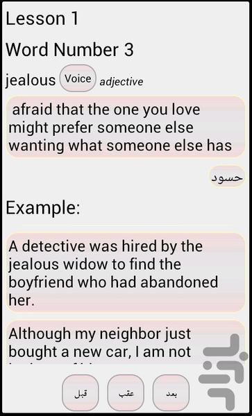 ۵۰۴ واژه ضروری- نسخه کامل - عکس برنامه موبایلی اندروید