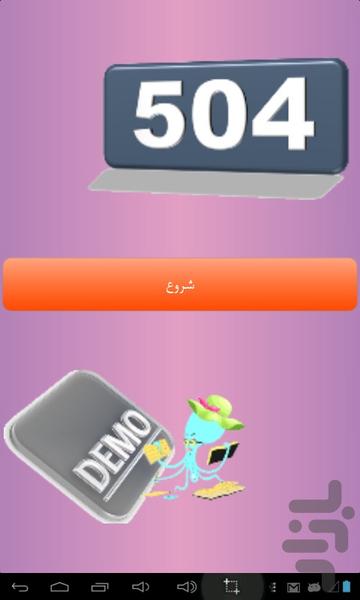 ۵۰۴ واژه ضروری- دمو - عکس برنامه موبایلی اندروید
