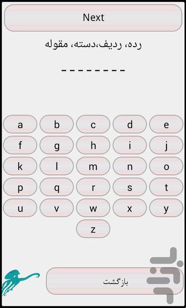 ۶۷۲ واژه ضروری-نسخه کامل - عکس برنامه موبایلی اندروید