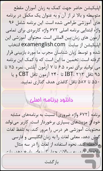 ۶۷۲ واژه کاربردی_دمو - عکس برنامه موبایلی اندروید