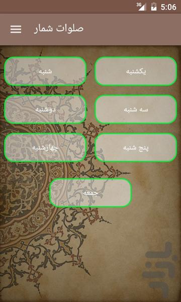 Salavatshomar - Image screenshot of android app