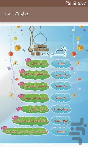 صلوات شمار - عکس برنامه موبایلی اندروید