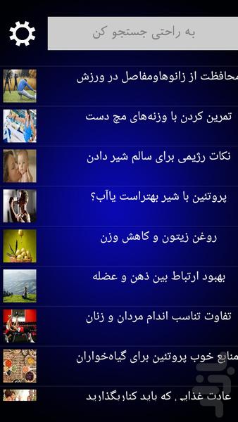 زیبائی و تناسب اندام - Image screenshot of android app