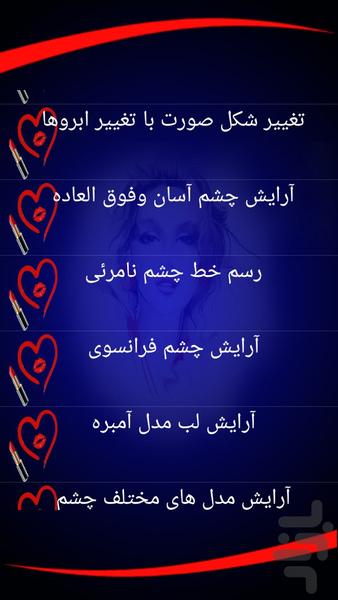 زیبائی و تناسب اندام - Image screenshot of android app