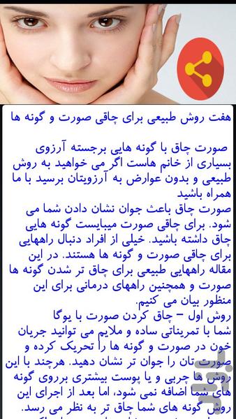 زیبائی و تناسب اندام - Image screenshot of android app