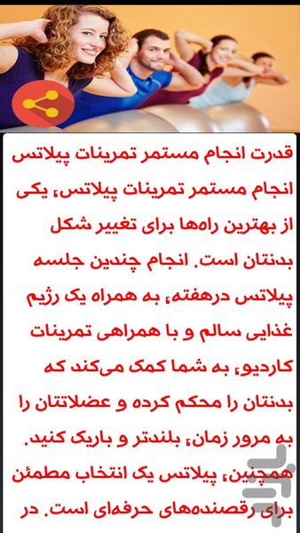 زیبائی و تناسب اندام - Image screenshot of android app