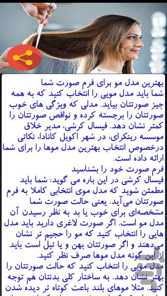 زیبائی و تناسب اندام - Image screenshot of android app