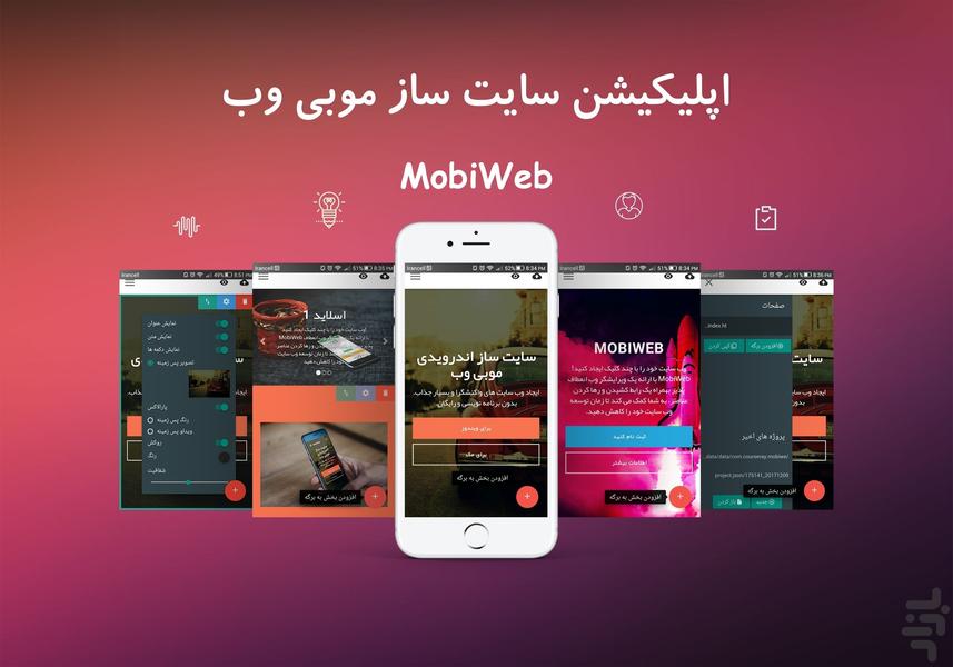 MobiWeb - عکس برنامه موبایلی اندروید