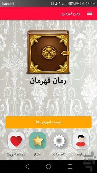 رمان قهرمان - Image screenshot of android app