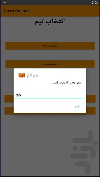 شمارنده امتیاز بسکتبال - عکس برنامه موبایلی اندروید