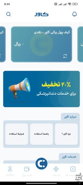 کاور - عکس برنامه موبایلی اندروید