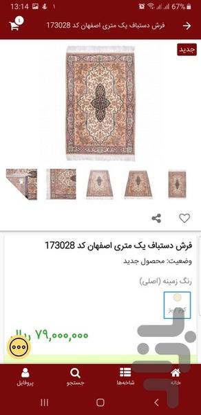 CPERSIA Iranian Rug E-shop - Image screenshot of android app