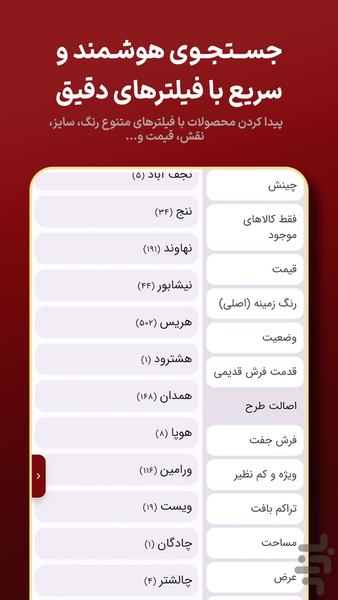 سی پرشیا | فروشگاه آنلاین فرش دستباف - عکس برنامه موبایلی اندروید