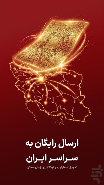 سی پرشیا | فروشگاه آنلاین فرش دستباف - عکس برنامه موبایلی اندروید