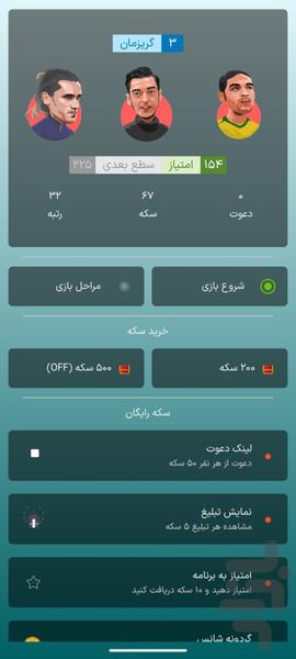 گله! | پیش بینی فوتبالی - عکس بازی موبایلی اندروید