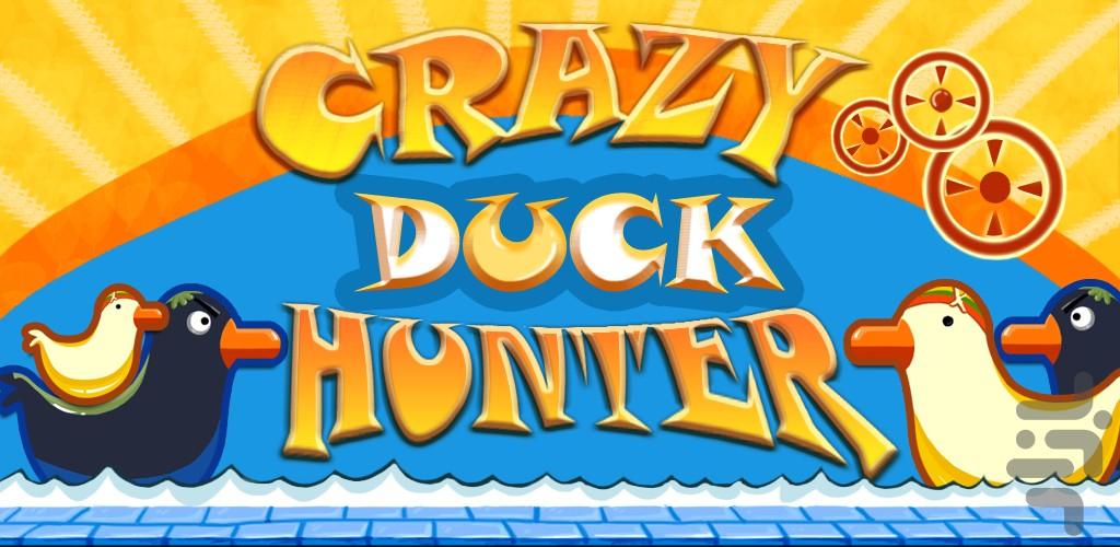 Crazy Duck Hunter - Gameplay image of android game