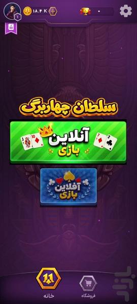 چهاربرگ آنلاین: پاسور بازی ۱۱ - عکس بازی موبایلی اندروید