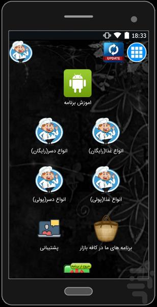 سراشپز امل برند - Image screenshot of android app